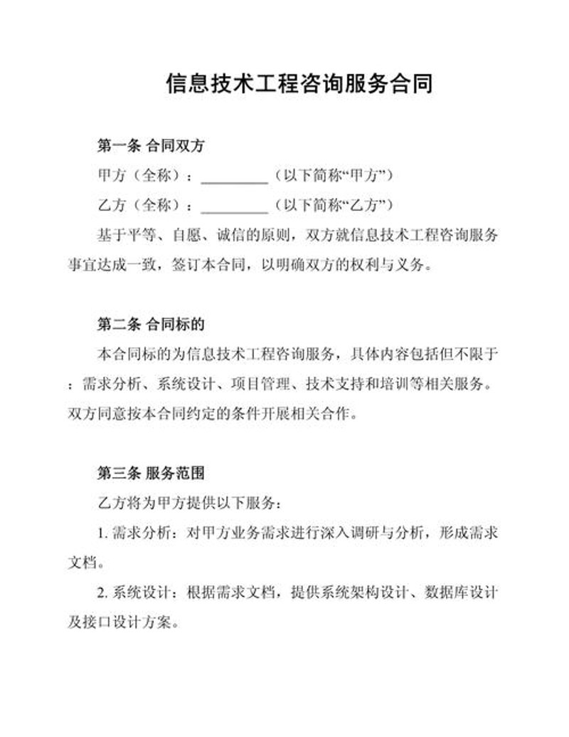 工具推荐类:对比评测尚信息科技有限公司与其他同类企业